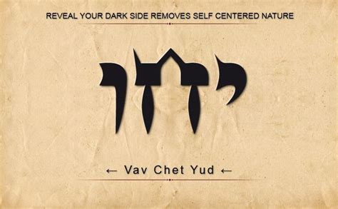 33 YACHO YOD CHET VAV Reveal Your Dark Side Removes Self Centered