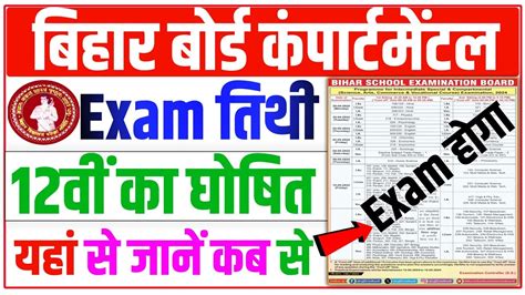 Bihar Board Th Compartmental Exam Date Compartmental Exam Kab