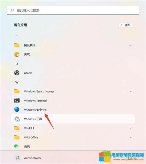 Windows11安全中心怎么打开电脑软硬件教程网