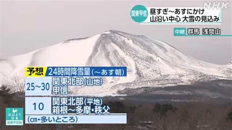 関東甲信 山沿い中心に大雪の見込み 交通影響などに十分注意｜nhk 神奈川県のニュース