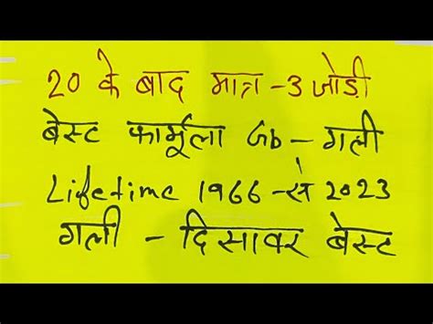 Satta Reasoning Tricks is live 20 क बद मतर 3 जड गल दसवर