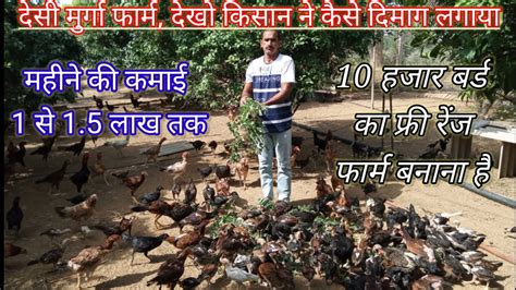 Free Range Desi Poultry