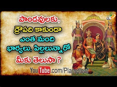 Unknown Facts About Pandavas Wives And Children | పాండవులకున్న భార్యలు ...