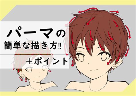 【髪の描き方】今すぐ実践可能！パーマヘアーの超簡単な描き方と解説！【男性の髪型】