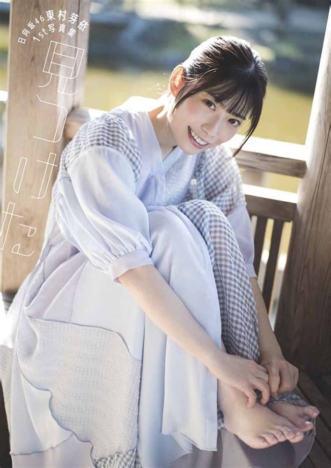 日向坂46東村芽依「見つけた」楽天ブックス限定版表紙 C藤本和典 白夜書房 日向坂46東村芽依の1st写真集「見つけた」裏表紙4