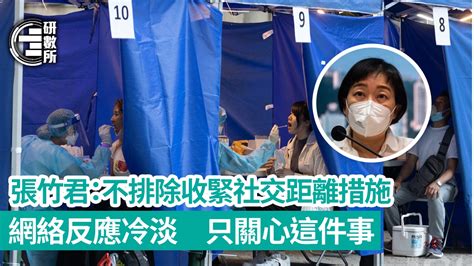 張竹君稱不排除收緊社交距離措施 限聚令非焦點 網民最關心這事