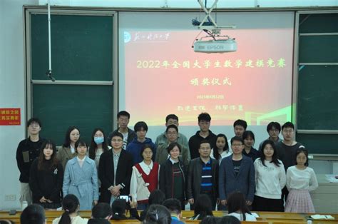 数学科学学院举办数学建模宣讲会暨2022年全国大学生数学建模竞赛颁奖仪式 苏州科技大学数学科学学院