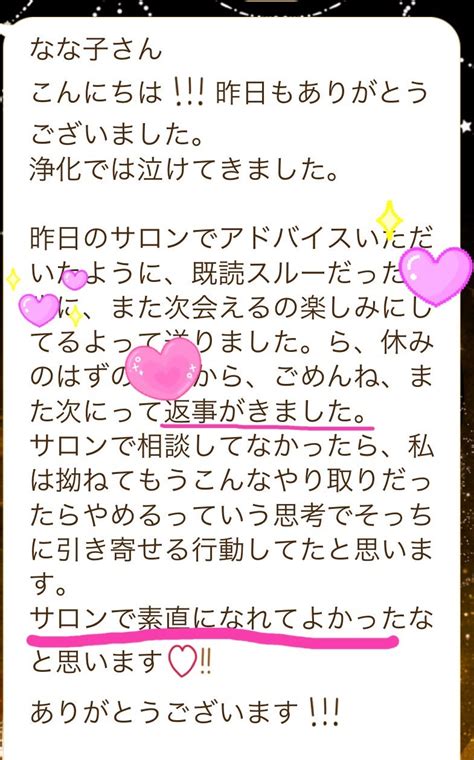 【不倫恋愛】「返事がきました！」 不倫の恋 愛され大切にされる3つの方法 あさひなな子