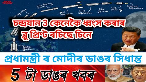 Today Assamese News 24 August 2023 Himanta Bishya Sarma Big News