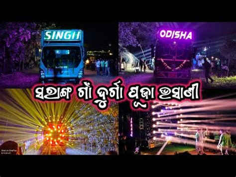 Singh Dj Vs Odisha Dj New Setup Sarang Village Durga Puja Bhasani