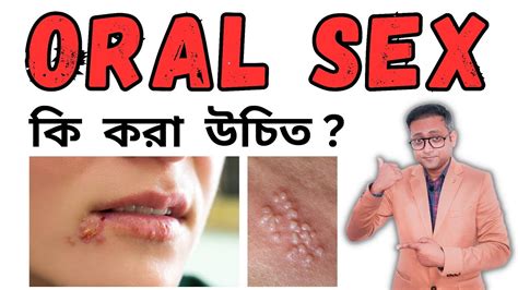 Oral Sex কি ক্ষতিকর কিভাবে Safely করবেন Dr Supratim Saha Youtube