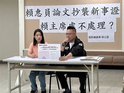 再爆賴惠員論文抄襲新事證 張斯綱：超過40 雷同遠超通過標準 政治快訊 要聞 Nownews今日新聞