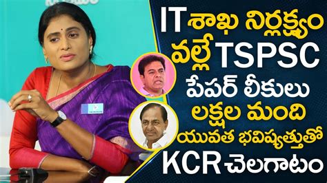 Ysrtp Sharmila Fire On Ktr Because Of The Negligence Of The It