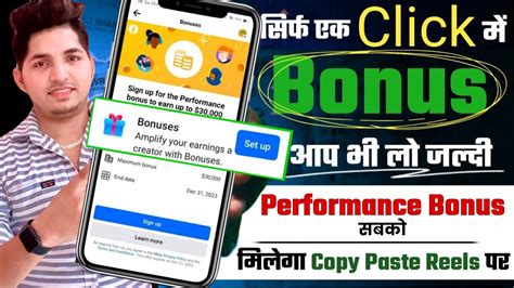 ऐस Enable कर Facebook Performance Bonus Facebook Bonus Enable