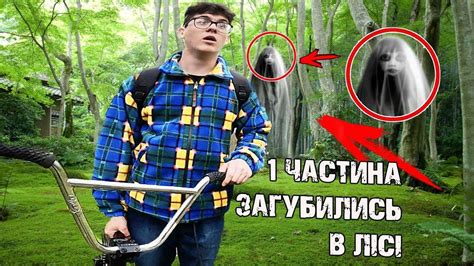ЗАГУБИЛИСЬ В ЛІСІ на BMX - YouTube