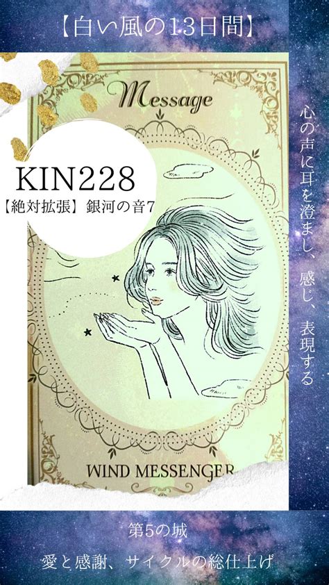 【白い風の7日目】絶対拡張！今年もお願いいたします★kin228 【マヤ暦で占う】運が上がる体感ブログ