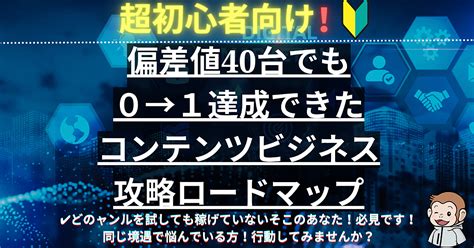 コンテンツ販売の攻略ロードマップ〜月収5 000万円稼いだ実業家が伝授〜 タイクツマッカートニー 退屈はすべてを手に入れる