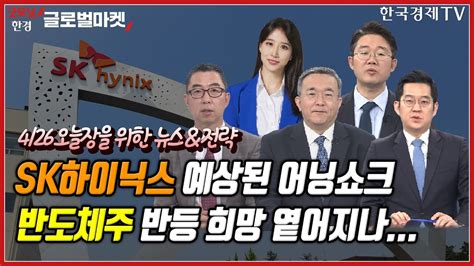 오늘장을 위한 경제뉴스 코스피 2500선 붕괴ㅣ포스코 삼전 철강재 계약ㅣLG엔솔 도요타 배터리 협력ㅣSK하이 1분기