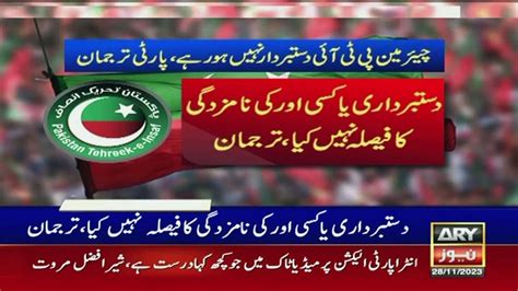 ARY News 9 PM Headlines 28th November 2023 Big News Regarding PTI