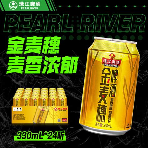 珠江啤酒（pearl River）10度 珠江金麦穗啤酒 330ml24听 整箱装 双十一狂欢购 商品详情 菜管家