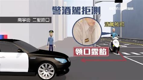 知法犯法！酒駕遭攔查領口露餡 員警抓到「自己人」 社會 三立新聞網 Setn