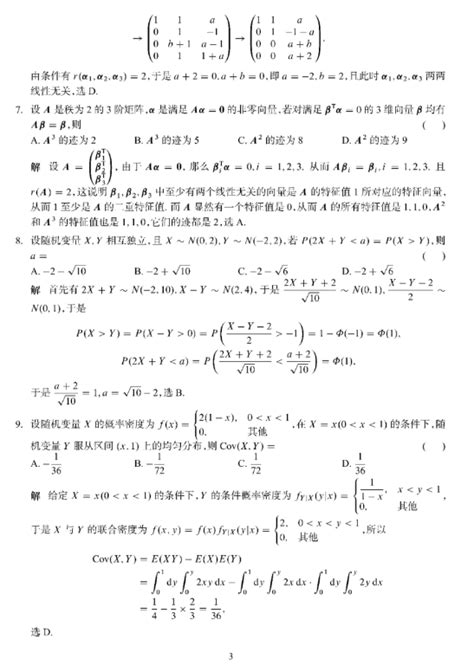 2024考研数学一真题答案完整版