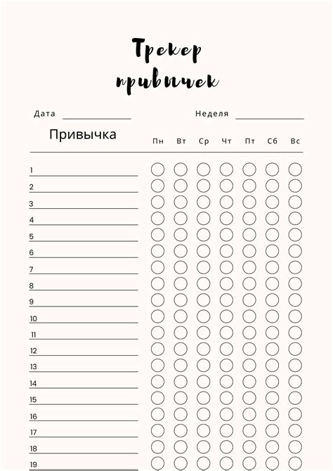 Трекер привычек: как пользоваться и заполнять шаблон на примере