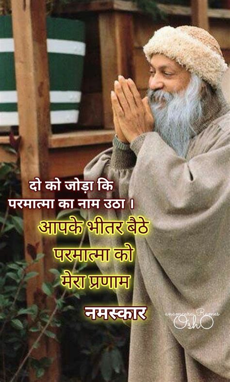 Pin By Anamcara Rames On Aacharya Shrirajneesh Acr Osho Osho Quotes