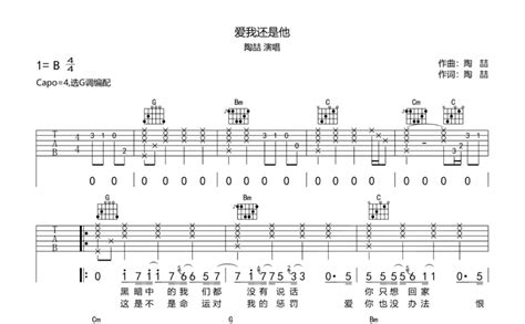 陶喆《爱我还是他》吉他谱g调吉他弹唱谱 打谱啦