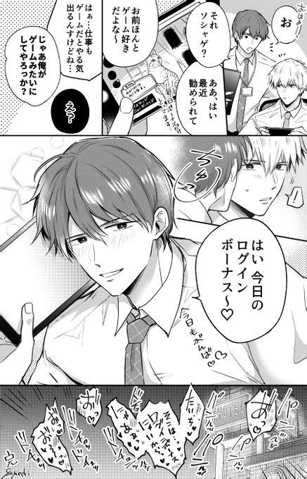 【創作bl】 出社したらご褒美くれる会社の先輩 すめし さんのマンガ ツイコミ仮