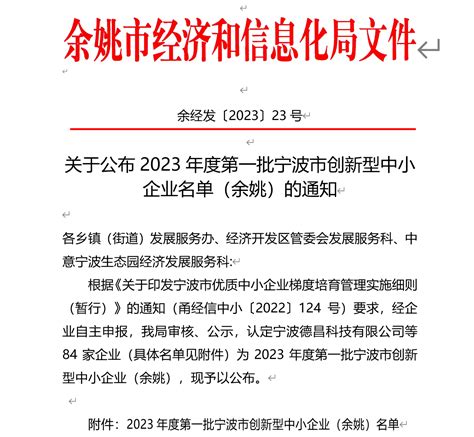 喜讯我司获评2023年宁波市第一批创新型中小企业 宁波泓铭汽车零部件有限公司