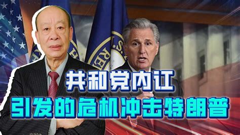 共和黨內訌，計劃竄訪台灣的麥卡錫議懸了，特朗普為何急得跳腳？【傅前哨】 Youtube