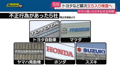 型式指定申請巡る不正静岡県内企業のヤマハ発動機やスズキを含む5社に順次立ち入り検査国土交通省 ライブドアニュース