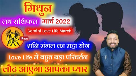 Mithun Love Rashifal March Gemini