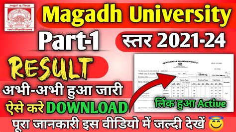 Magadh University Part 1 Result 2021 24 Magadh University Part 1