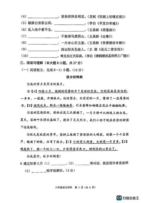 广东省佛山市顺德区2022 2023学年三年级上学期期末考试语文试题（pdf版，无答案） 21世纪教育网