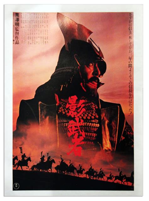 Misfortunes Of Imaginary Beings Kagemusha Akira Kurosawa 1980