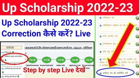 Up Scholarship Correction Kaise Kare 2022 23 Up Scholarship Ke Form