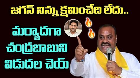 TDP Acham Naidu Fires On Ys Jagan Mohan Reddy Acham Naidu Press Meet