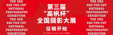 中国摄影家协会征稿平台