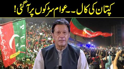 Exclusive Mega Protest In All Over Pakistan On Imran Khan Call