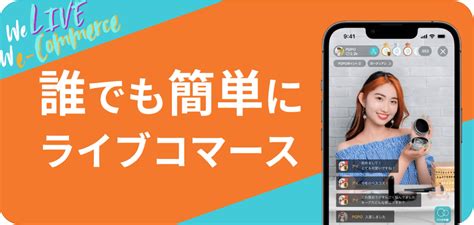 ライブ配信で商品を販売！「ライブコマース」のアプリ4選