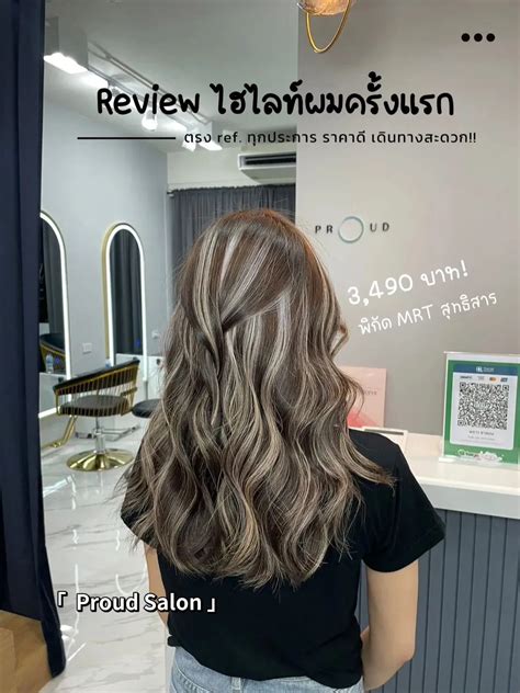 Review ทำไฮไลท์ผมครั้งแรก แกลเลอรีที่โพสต์โดย Noey ☁ Lemon8