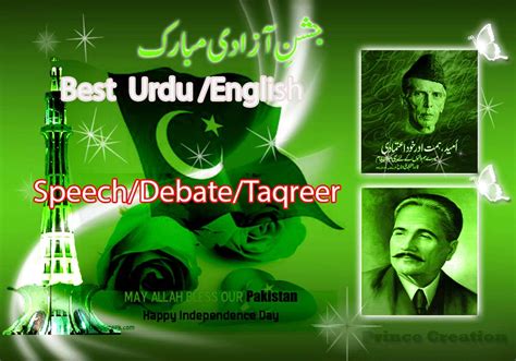 14 August Urdu Speeches for Independence Day of Pakistan