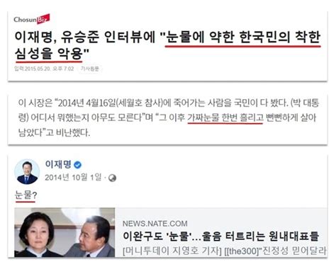 가짜 눈물 흘리고 뻔뻔···울먹 이재명 과거 발언 재조명 네이트 뉴스