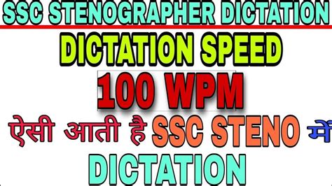 Ssc Steno Dictation Wpm Ssc Steno Results Update Ssc