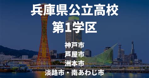 2024年度兵庫県公立高校入試の志願者数・倍率【全高校･学区別】 いぶきwebスクール｜兵庫いぶき塾が送る兵庫県公立高校入試情報や勉強法に