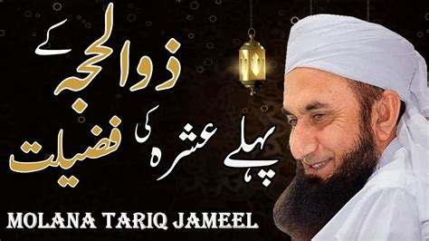 Zilhajj K Phle Ashra Ki Fazilat Molana Tariq Jameel Latest Bayan Eid Ul Adha 2020 Youtube