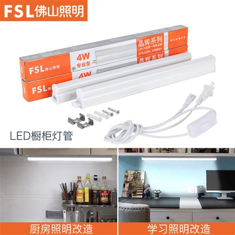 Fsl佛山照明 Led灯管t5一体化日光灯管带支架全套高亮光管1 45wled光源冷光5000k以上报价参数图片视频怎么样问答 苏宁易购