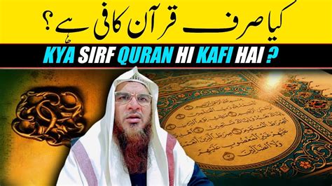 Kya Quran Kafi Hai Quran O Hadees Quran O Sunnat Sheikh Mukhtar